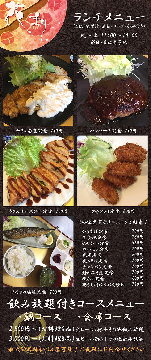 ランチメニュー