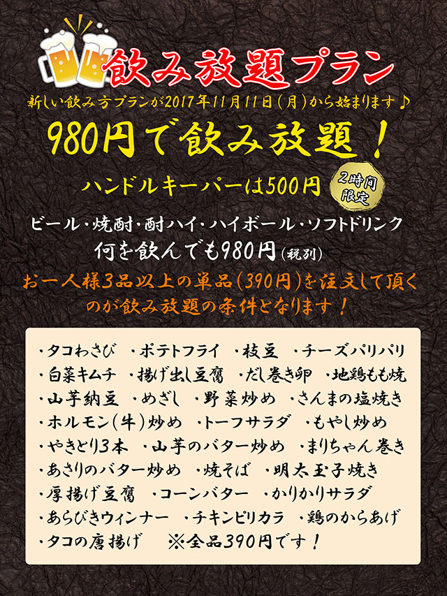 飲み放題メニュー