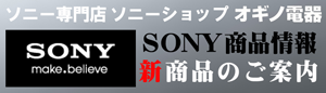オギノ電器 新商品情報