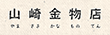 山崎金物店
